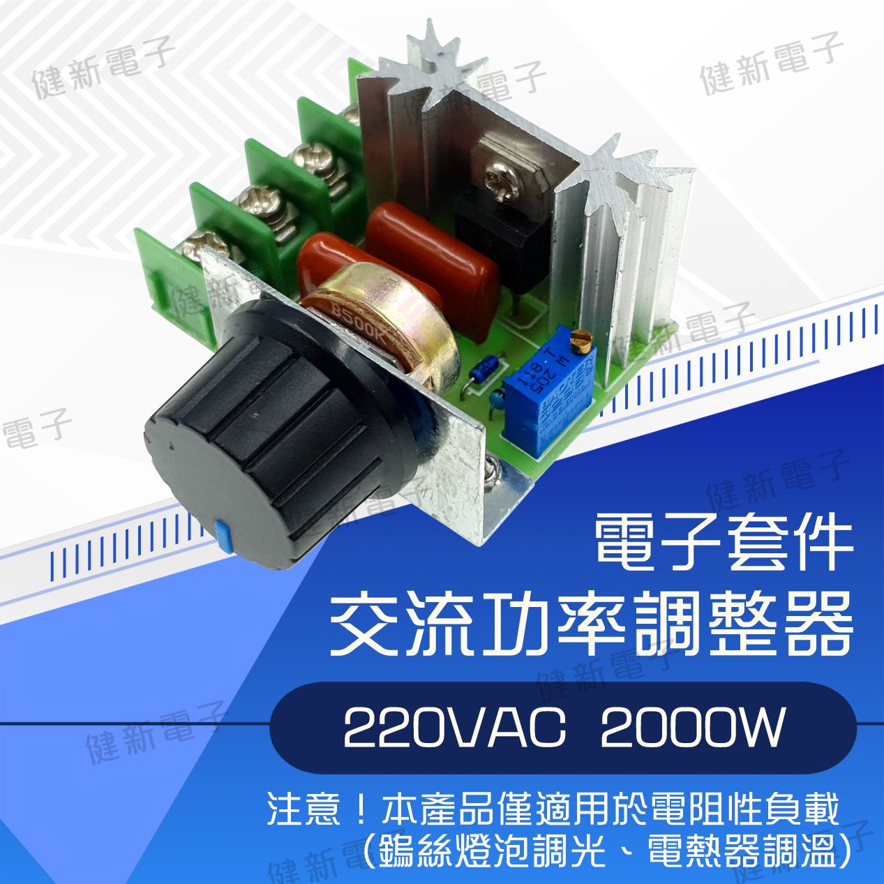 海闊提 2000W功率調整器 電機220V大功率