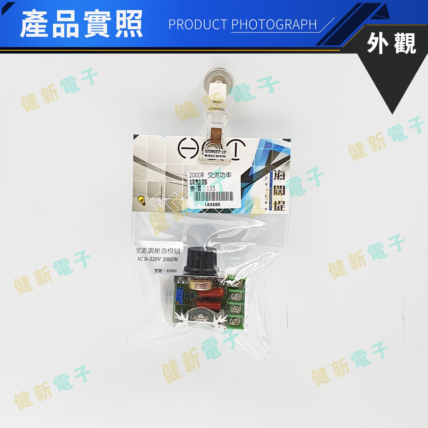 海闊提 2000W功率調整器 電機220V大功率
