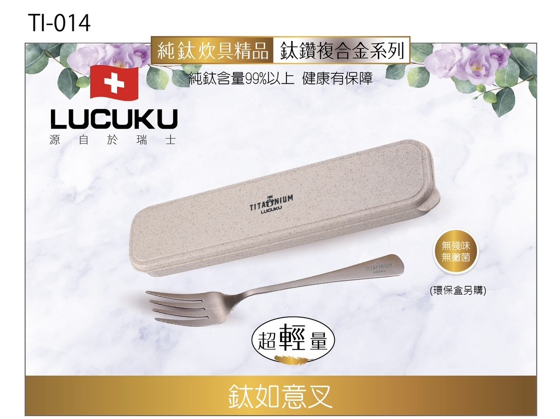 TI-014 鈦如意叉   重量:15g ±5% 