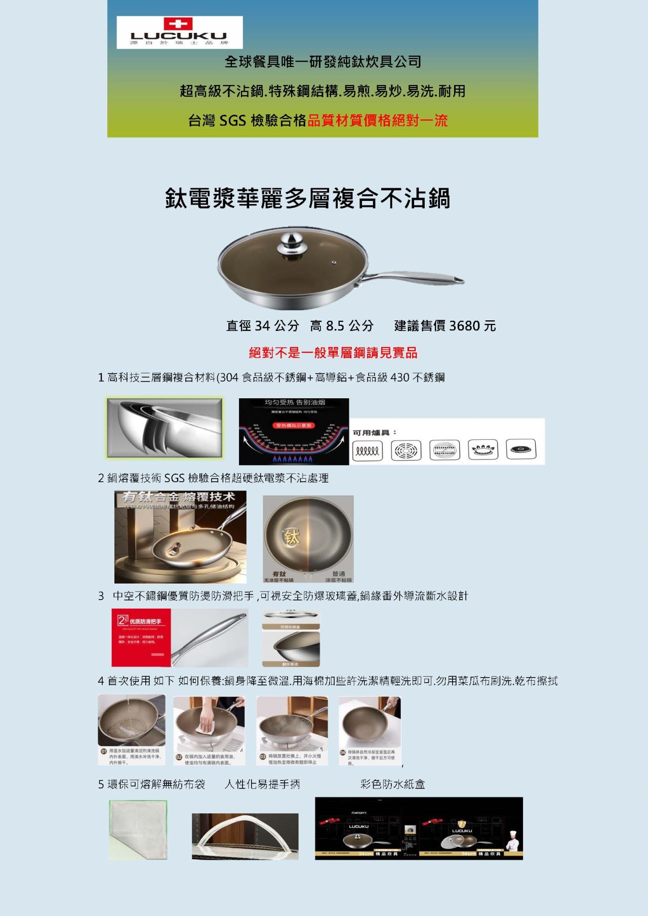 LUCUKU  鈦電漿華麗多層不銹鋼#304健康單柄不沾鍋34cm  