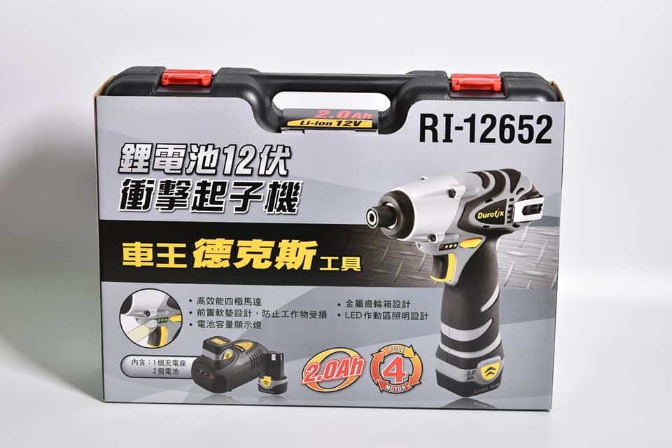 Durofix {車王} RI12652 12V充電式衝擊起子機 RI12652 雙2.0A 電池,電動工具