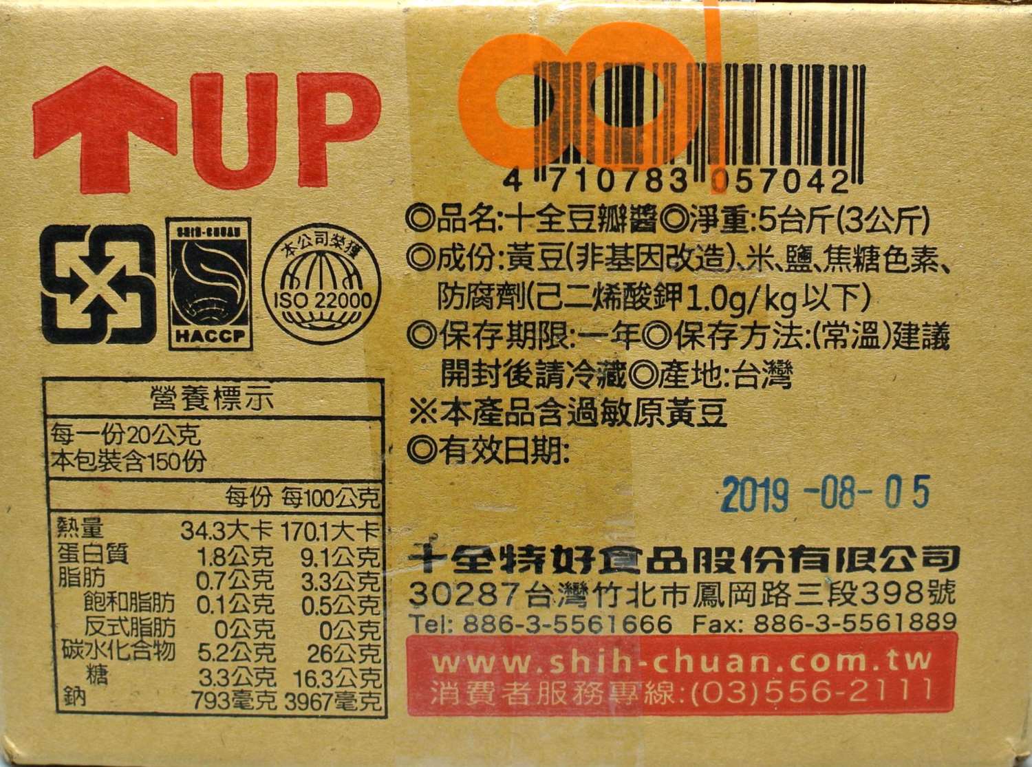 十全豆瓣醬 3kg