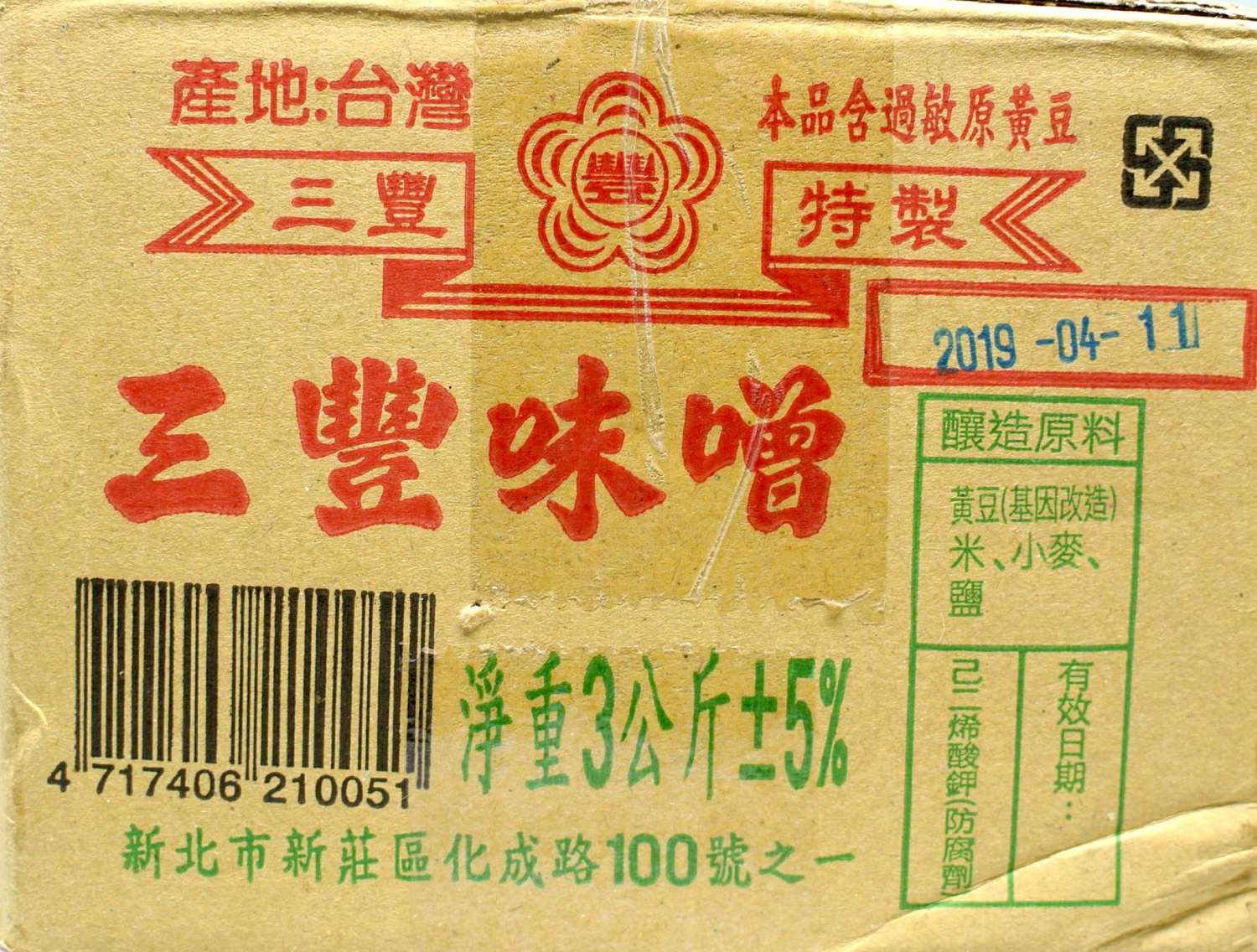 三豐味噌3kg