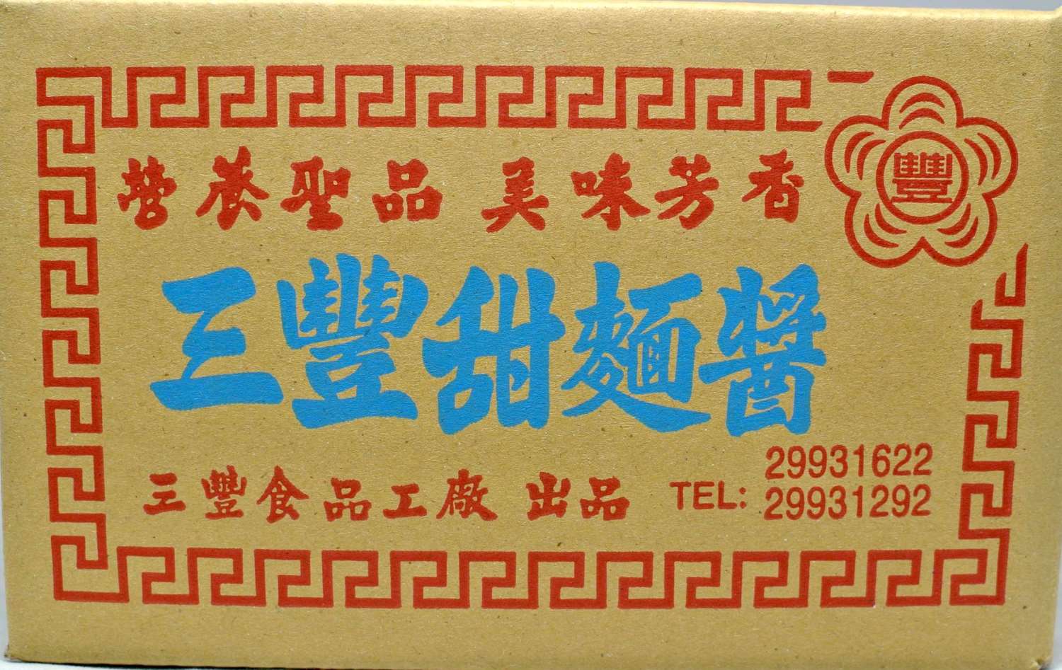 三豐甜麵醬3kg