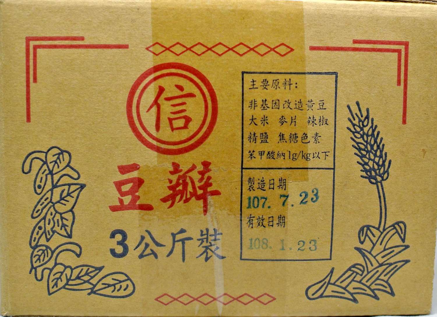 味信(丸信)豆瓣醬 3kg