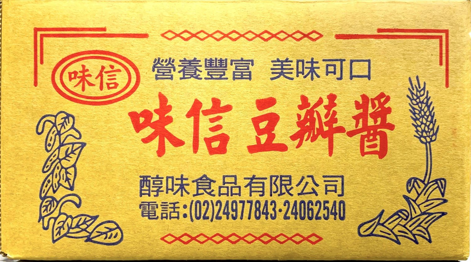 味信(丸信)豆瓣醬 3kg