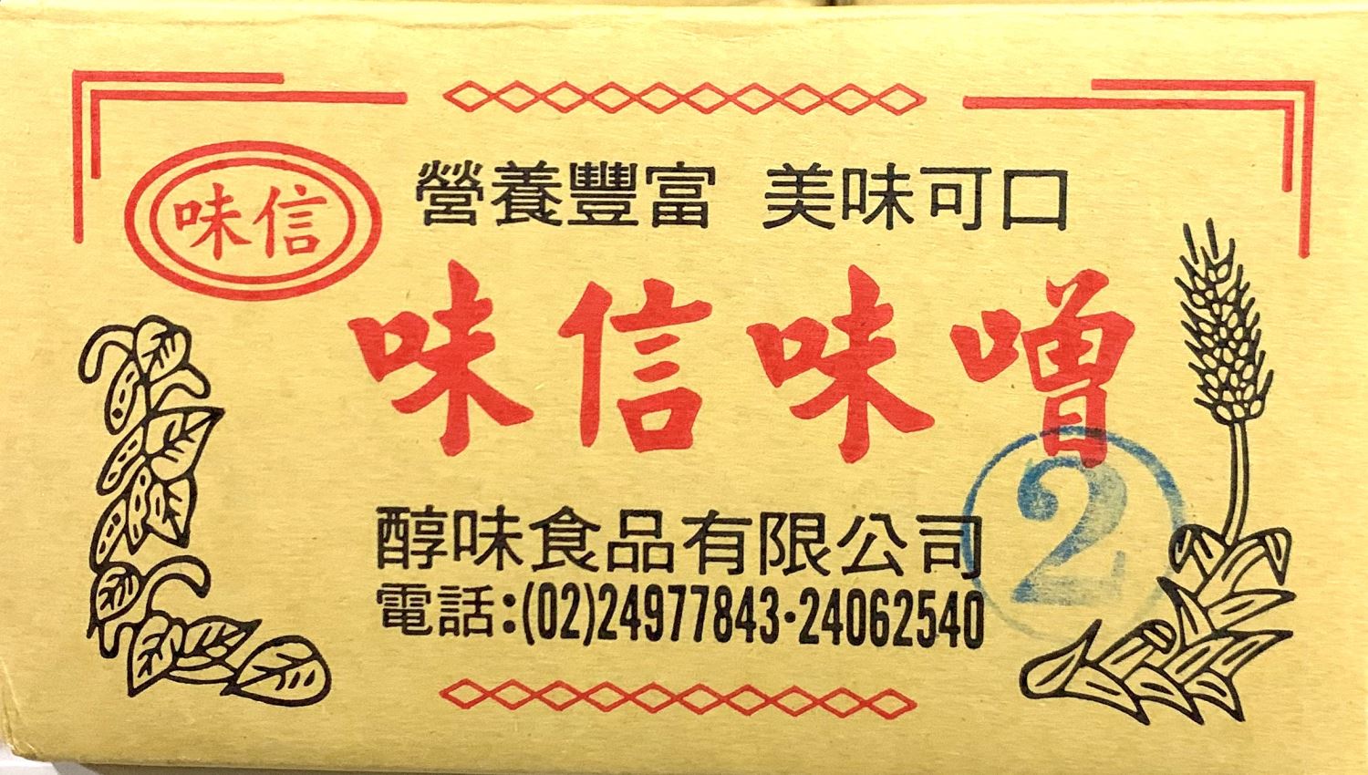 味信(丸信)味噌3kg