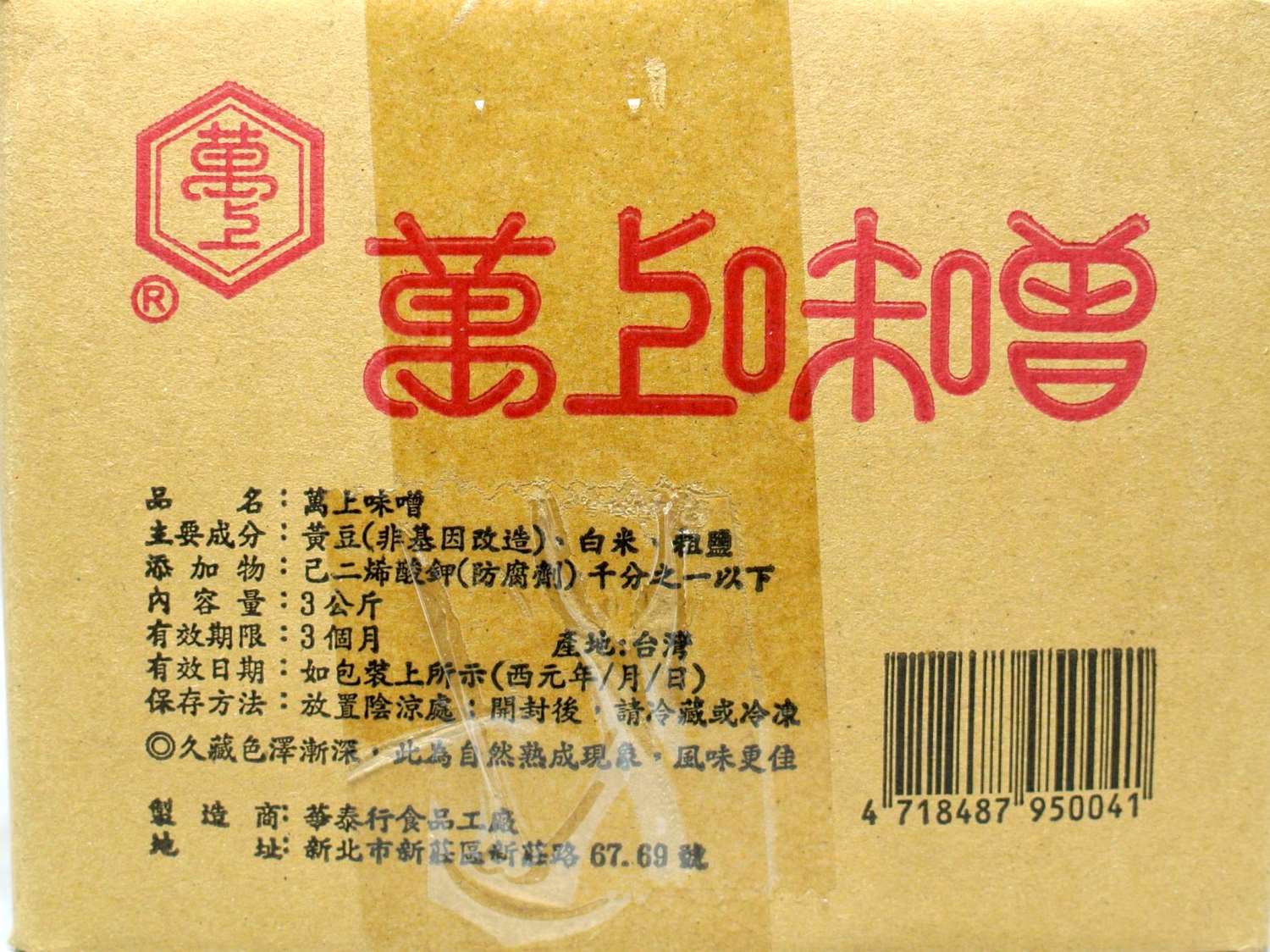 萬上味噌3kg