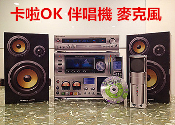 卡啦OK伴唱機