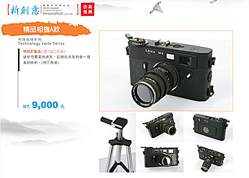 萊卡品味相機(含腳架)