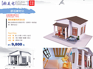 舒活美宅SD
