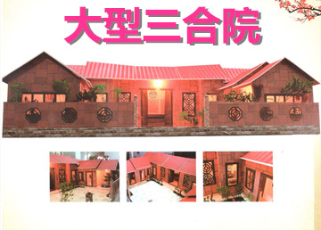 大型三合院
