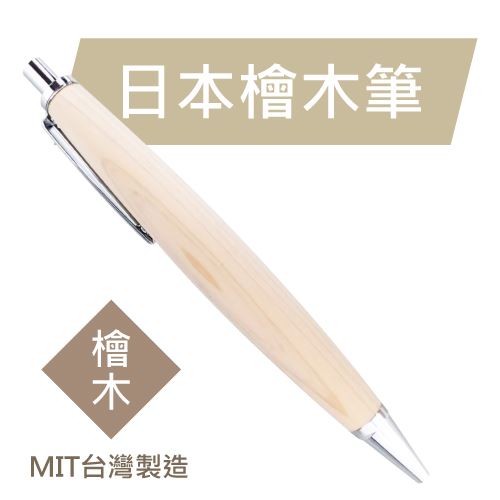 客製化-日本檜木筆
