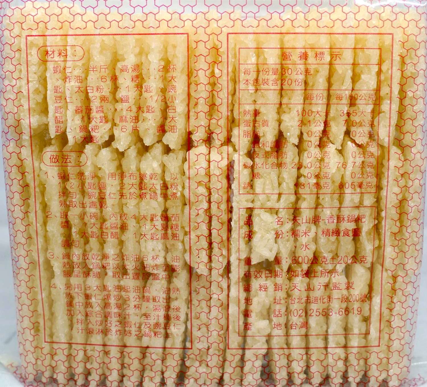 天山牌-香酥鍋粑6cm*6cm 600g