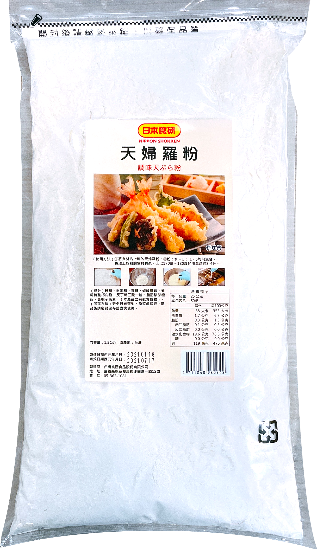 日本食研-天婦羅粉 1.5kg