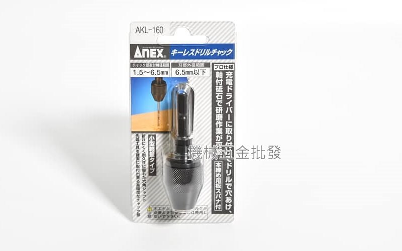 ANEX  {兼古製作所} AKL-160 日本製 六角轉換夾頭 夾頭能力1.5~6.5mm,電動工具