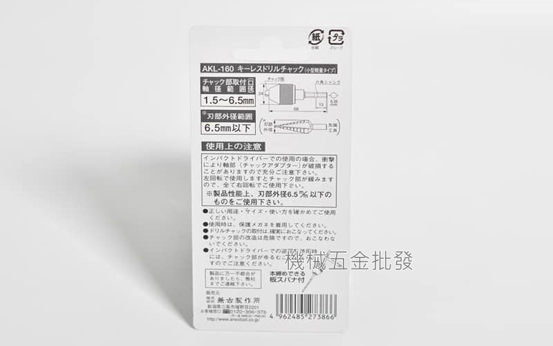 ANEX  {兼古製作所} AKL-160 日本製 六角轉換夾頭 夾頭能力1.5~6.5mm,電動工具