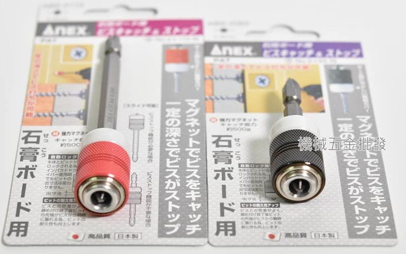ANEX {兼古製作所}  ABS-2065 /  ABS-2110 深度鎖定磁性夾頭 電動起子用 ,電動工具