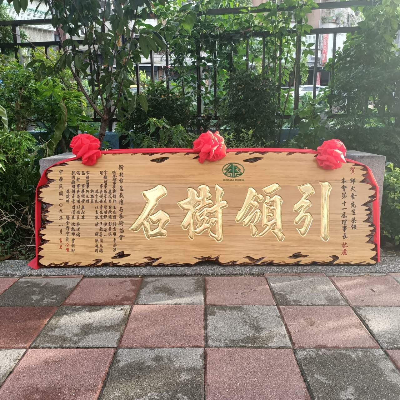 奇木匾- 原木底金字+小黑字