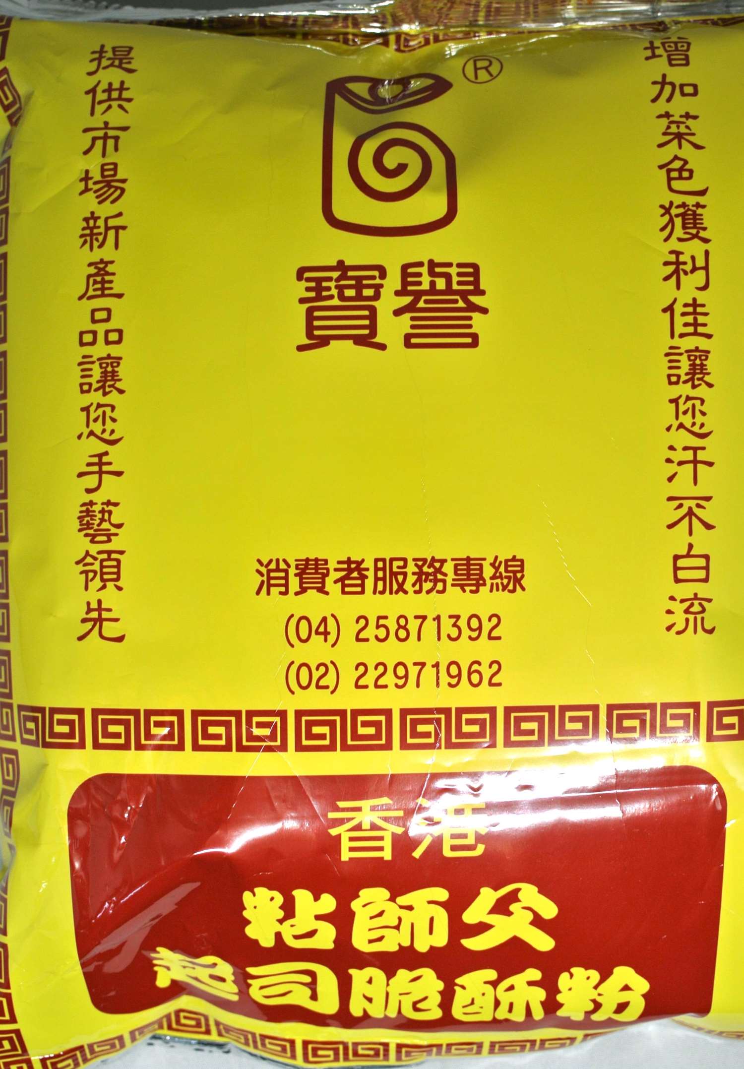炸粉