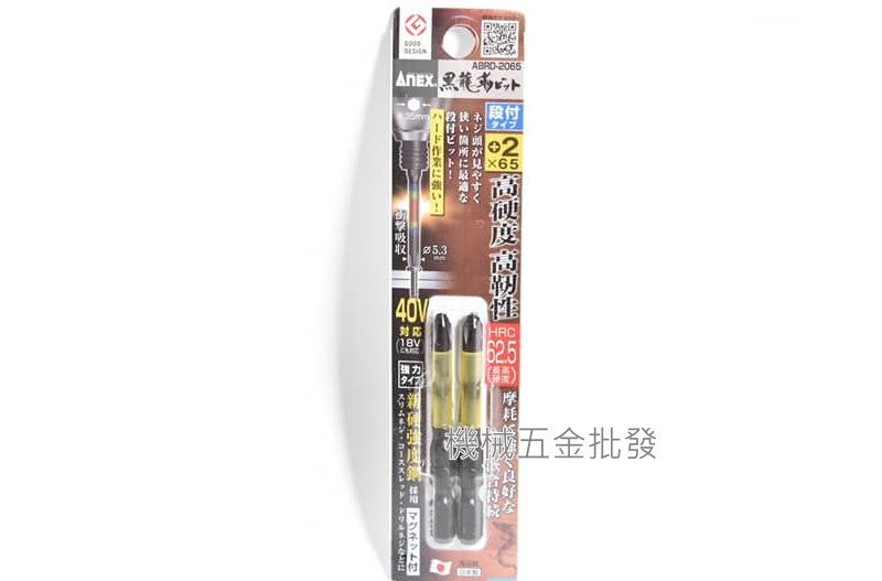 ANEX {兼古製作所} ABRD-2065 段付黑龍勒起子頭 PH2 x 65mm 高硬度 高韌性,電動工具