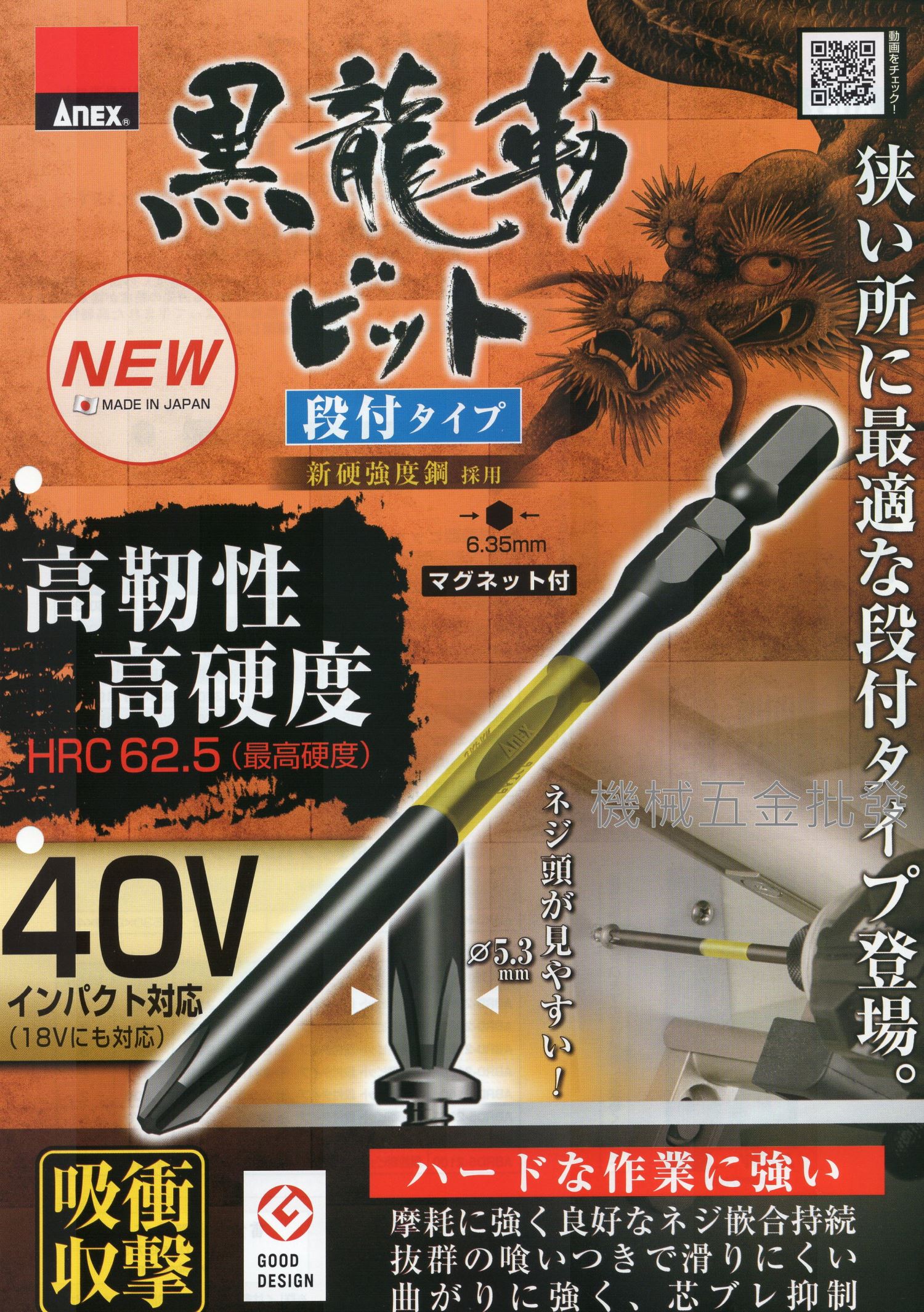 ANEX {兼古製作所} ABRD-2100 段付黑龍勒起子頭 PH2 x 100mm 高硬度 高韌性,電動工具