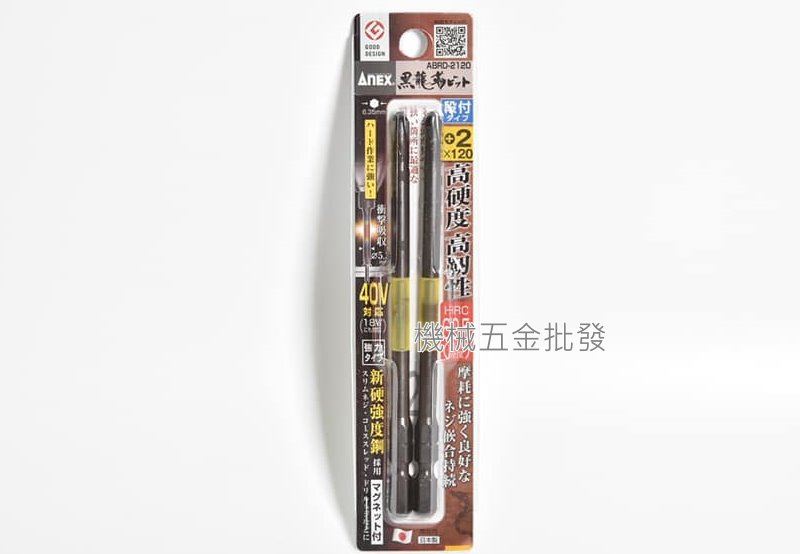 ANEX {兼古製作所} ABRD-2120段付黑龍勒起子頭 PH2 x 120mm 高硬度 高韌性,電動工具