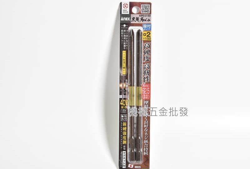 ANEX {兼古製作所} ABRD-2150段付黑龍勒起子頭 PH2 x 150mm 高硬度 高韌性,電動工具