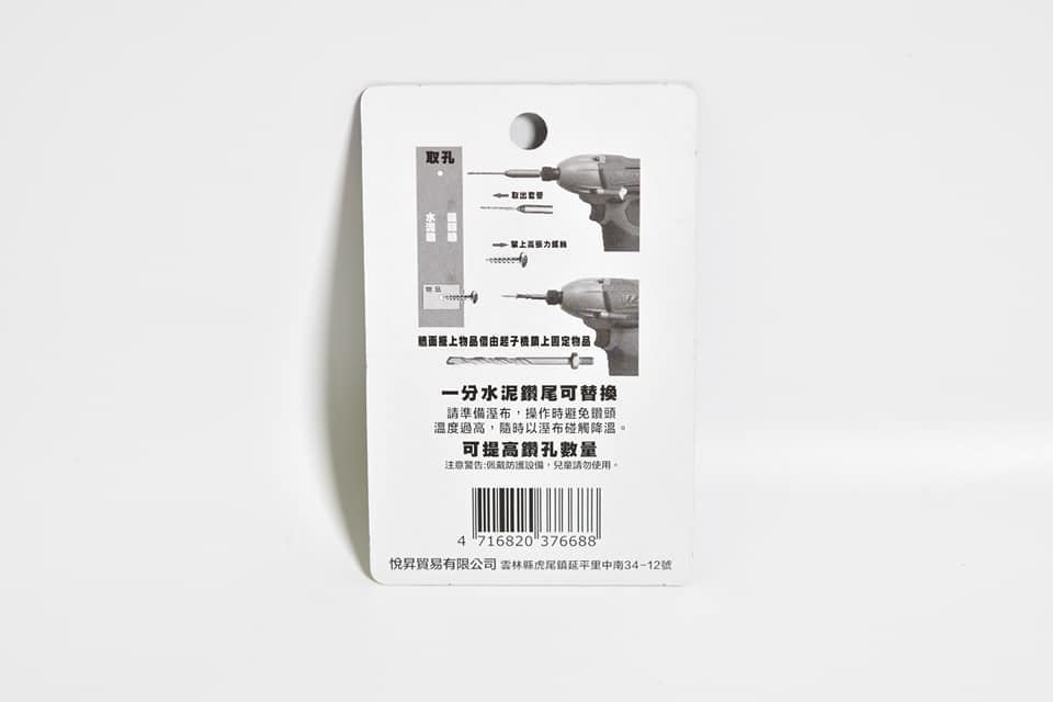 Tenda  {黑熊牌} 3.4mm鑽兼鎖 HA-110 小蜜蜂替換式水泥鑽尾 萬用水泥鑽,手工具