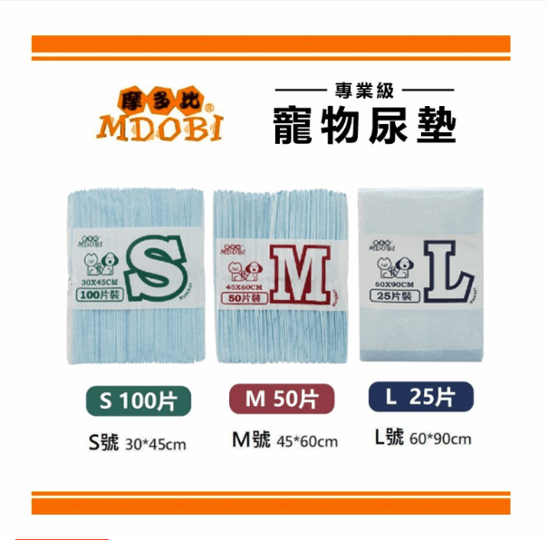 【摩多比 MDOBI】 專業級寵物尿布 訓練尿布墊S/M/ L (超取一次限2包)