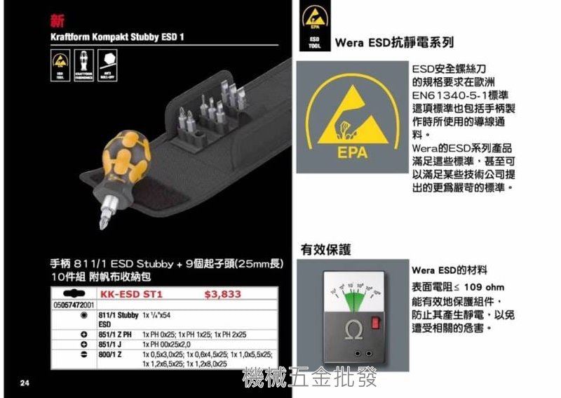 wera  {德國}  KK Stubby ESD 1 抗靜電手柄 附9支起子頭,手工具