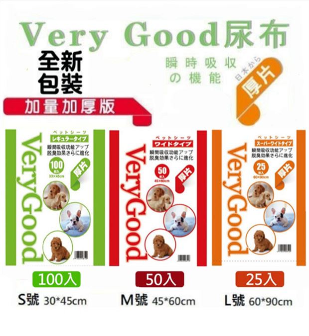 【日本 Very Good】吸收超強*寵物尿片S/M /L 2.6kg (超取一次限2包)