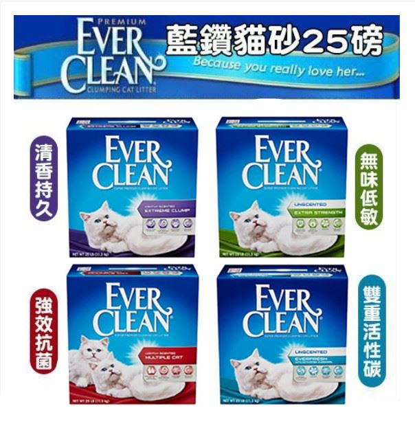 【Ever Clean藍鑽】貓砂《綠標｜紅標｜藍標｜白標》25磅