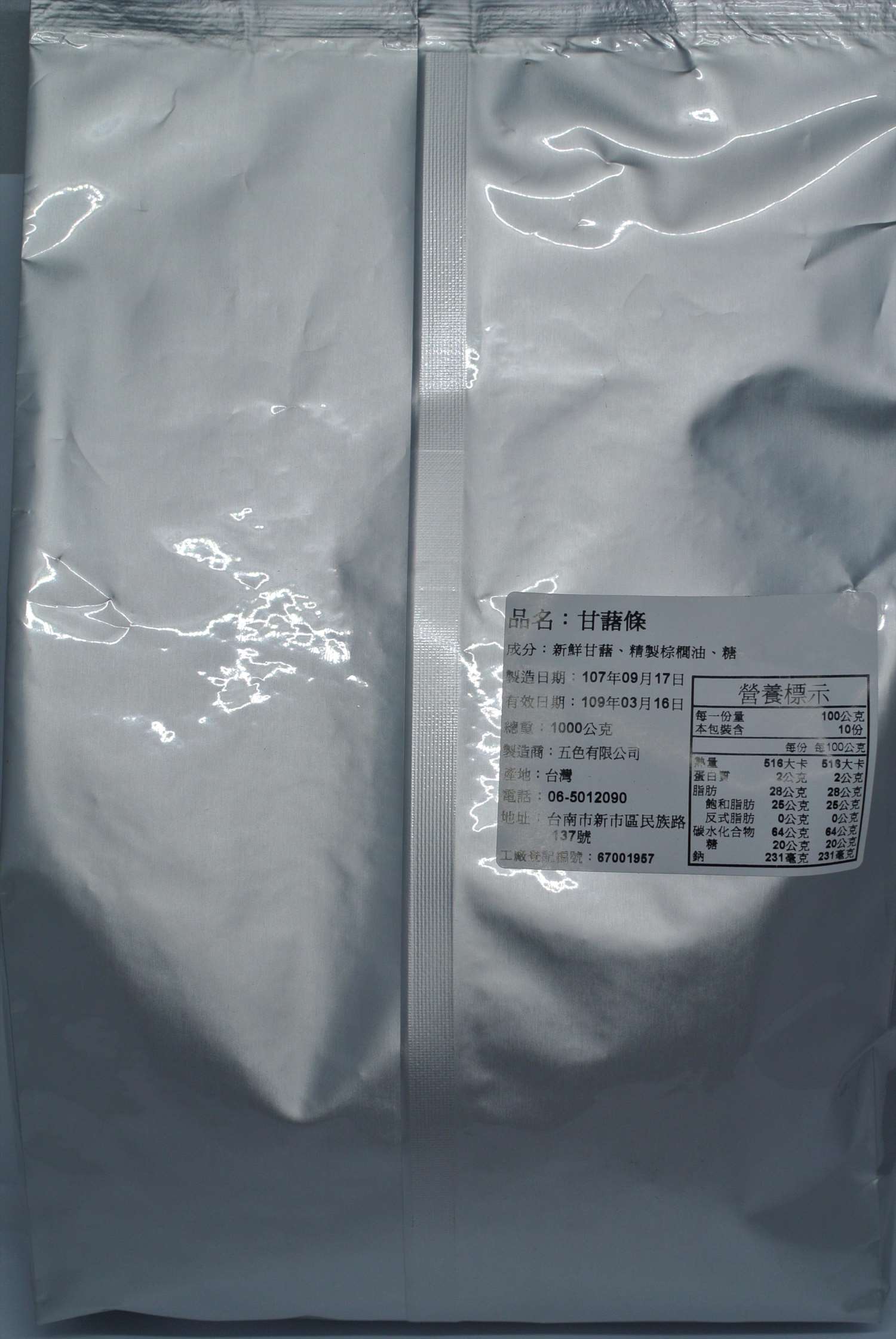 甘藷條 1kg