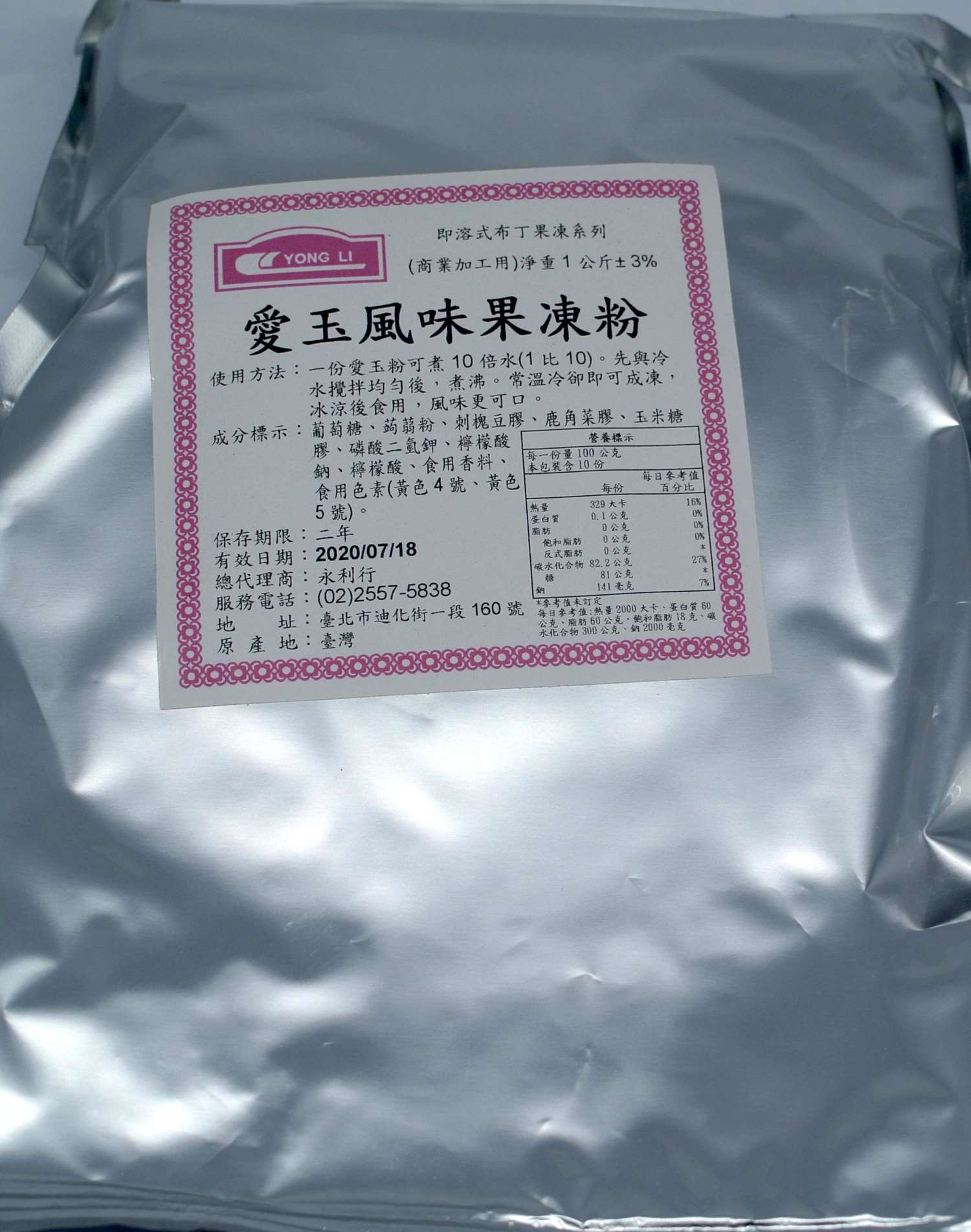 愛玉風味果凍粉 1kg