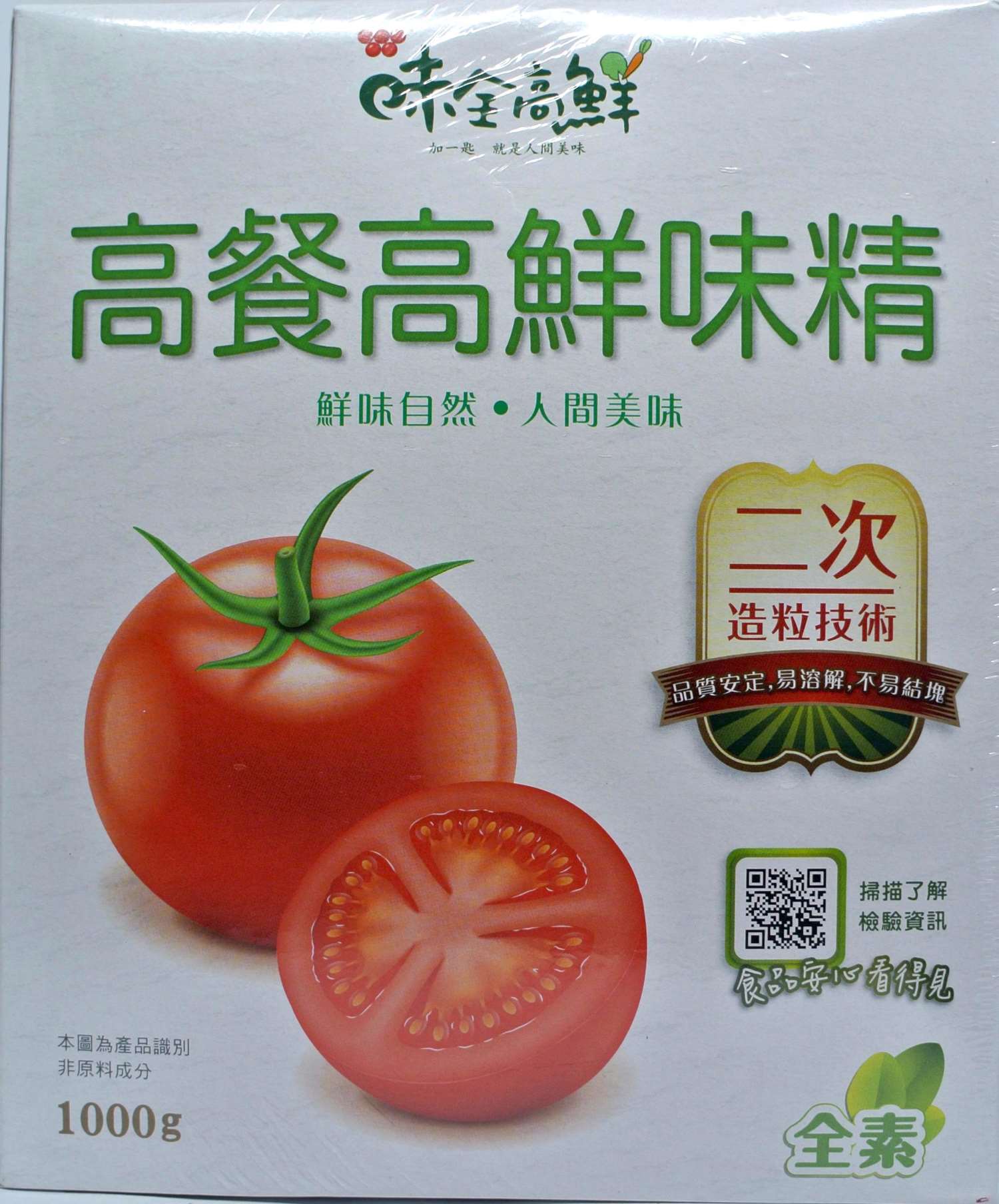 味全高鮮 高餐高鮮味精(蕃茄) 1kg