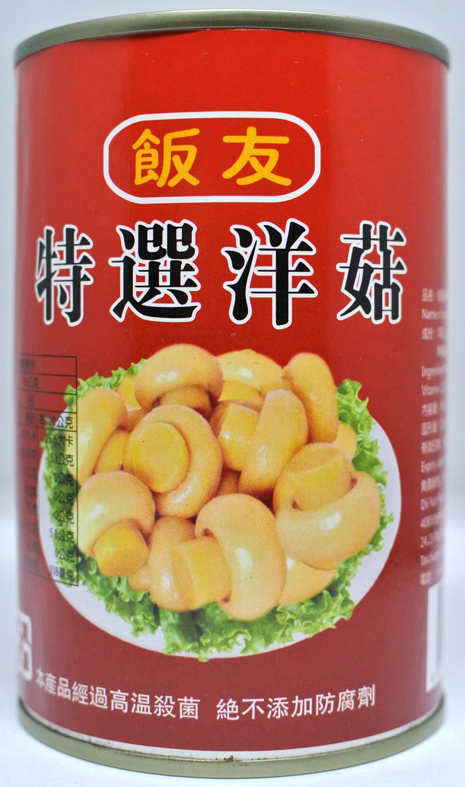 飯友牌 特選洋菇 425g