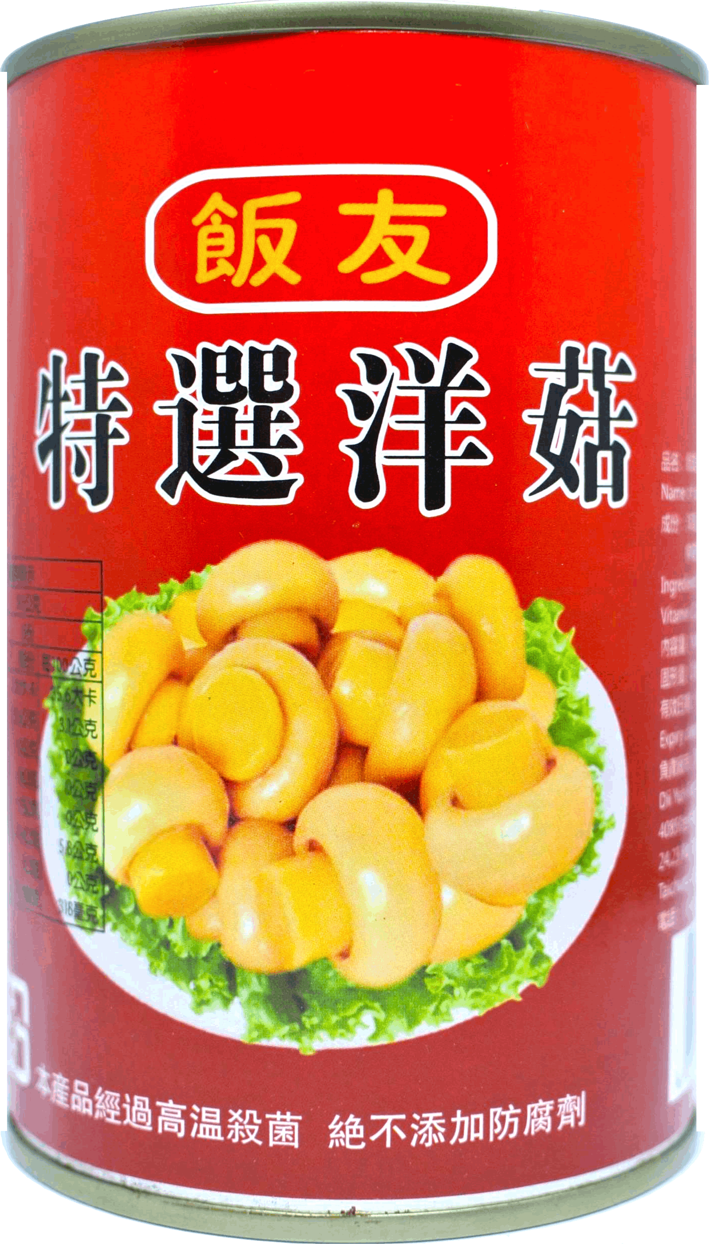 飯友牌 特選洋菇 425g