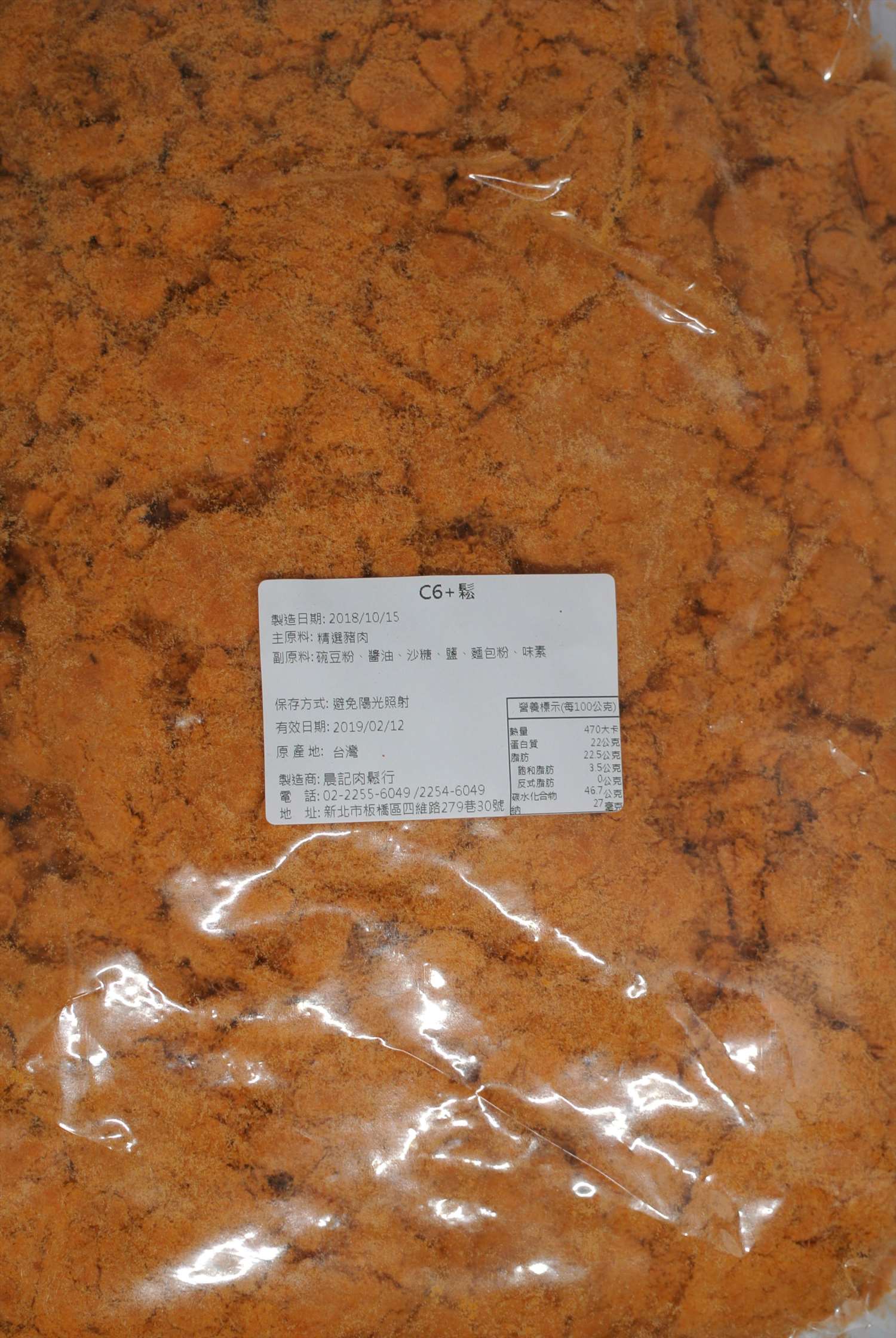 (晨記)C6+肉鬆 1kg