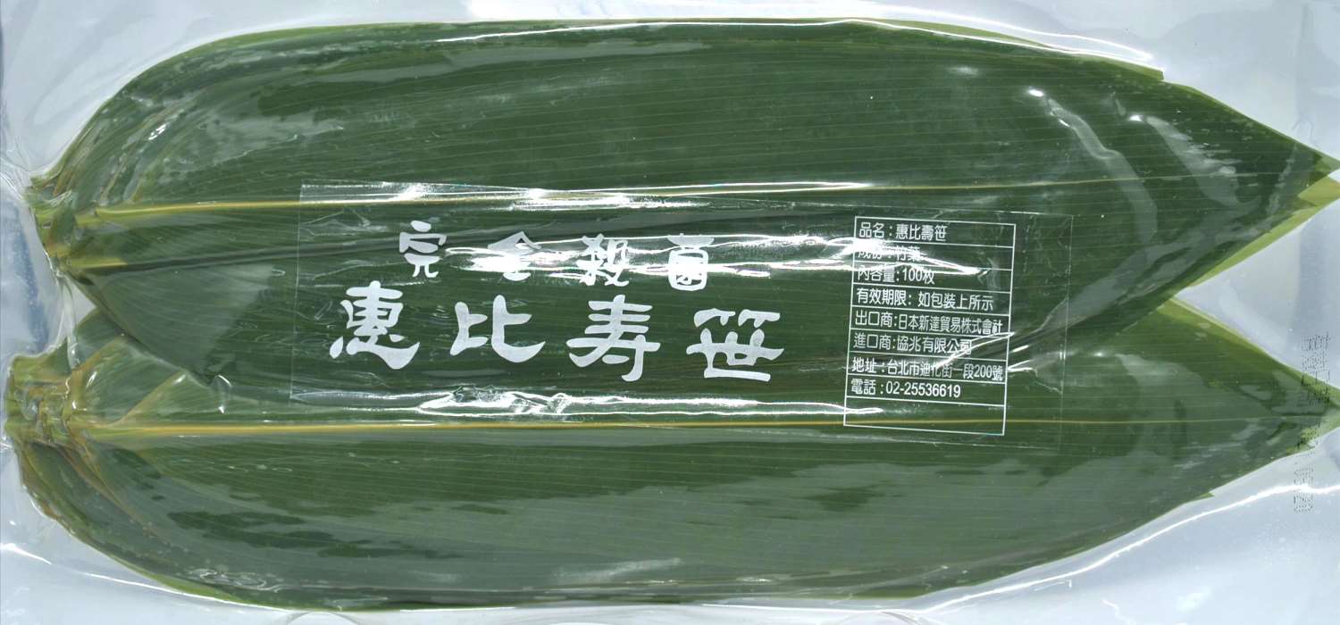 惠比壽笹 凍竹葉(約30~32公分) 100枚