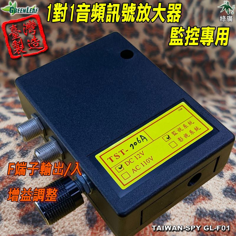 監控專用1對1音頻訊號放大器 可調整增益範圍 GL-F01