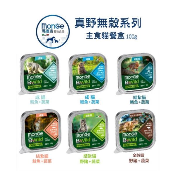 【瑪恩吉 monge】 (24罐)真野無穀主食貓餐盒/貓罐/貓餐盒/貓濕食 100g 