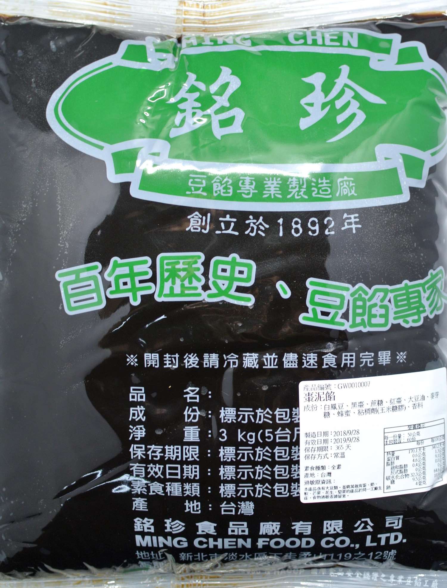 銘珍棗泥餡 3kg