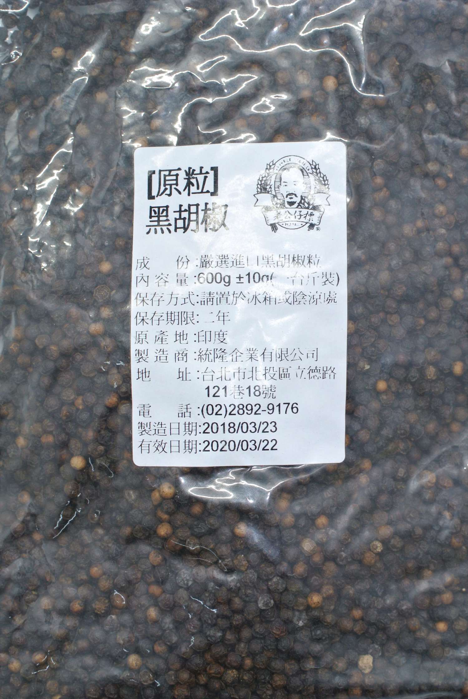 老公仔標 黑胡椒粒600g
