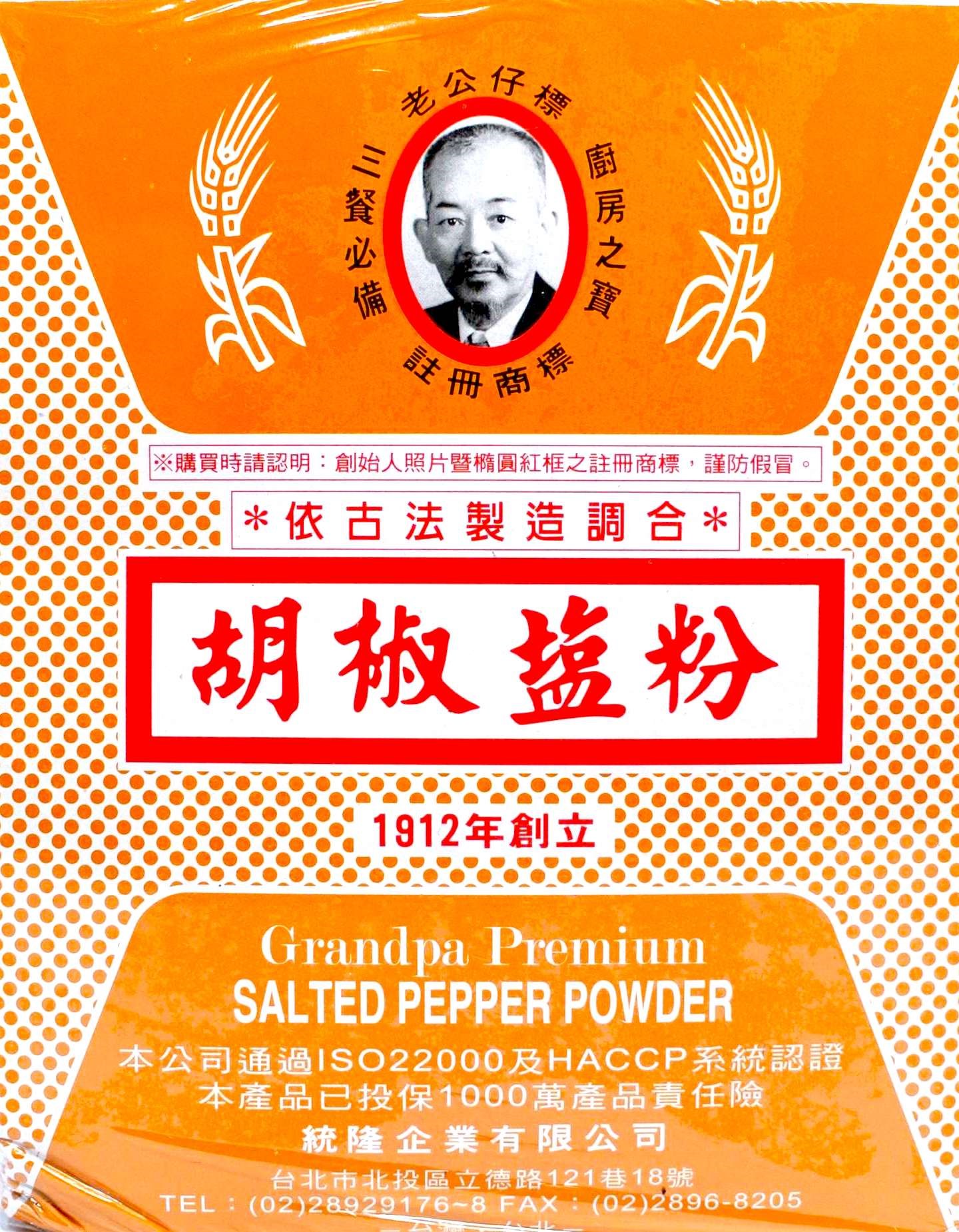 老公仔標 胡椒鹽粉 600g