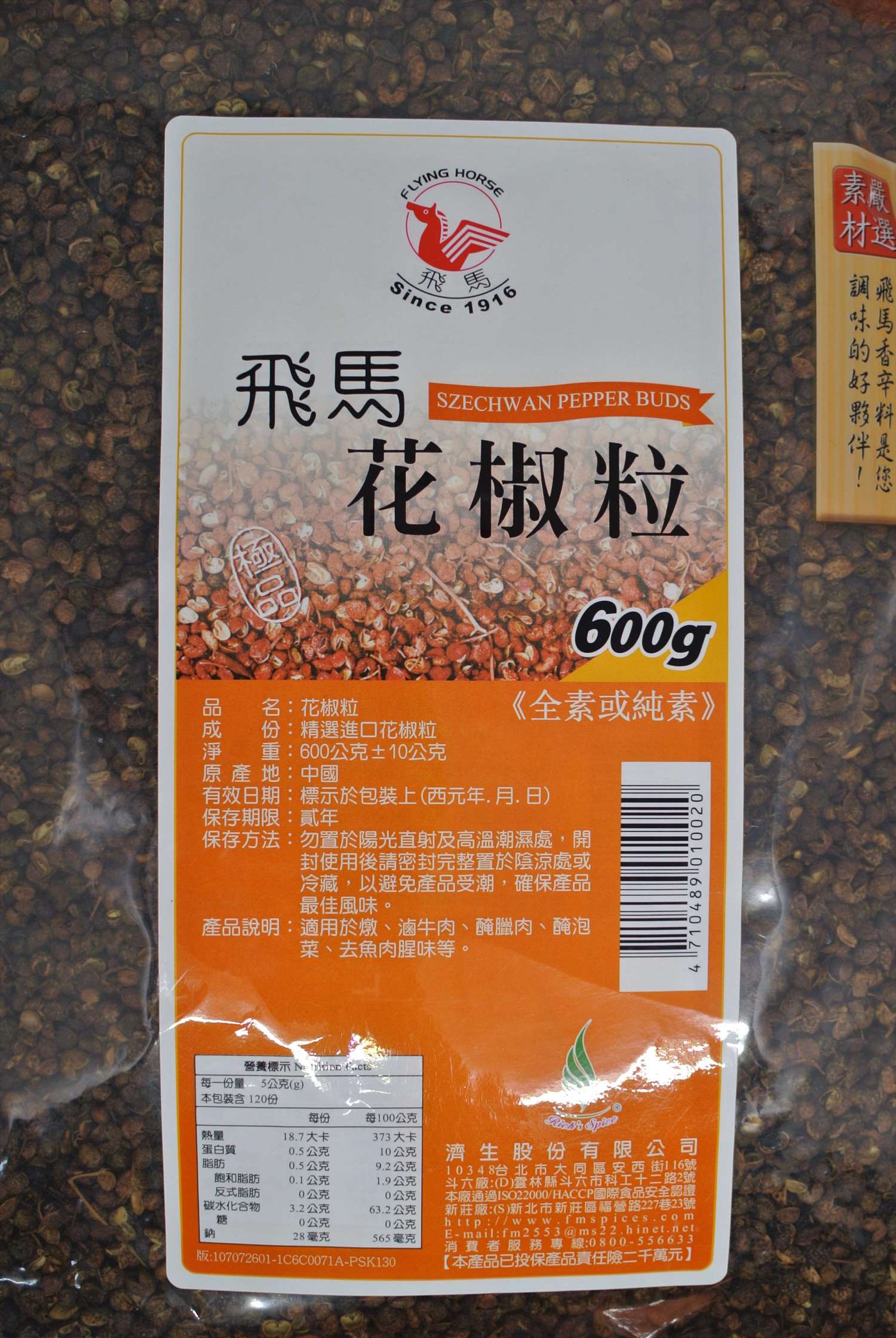 飛馬 花椒粒600g