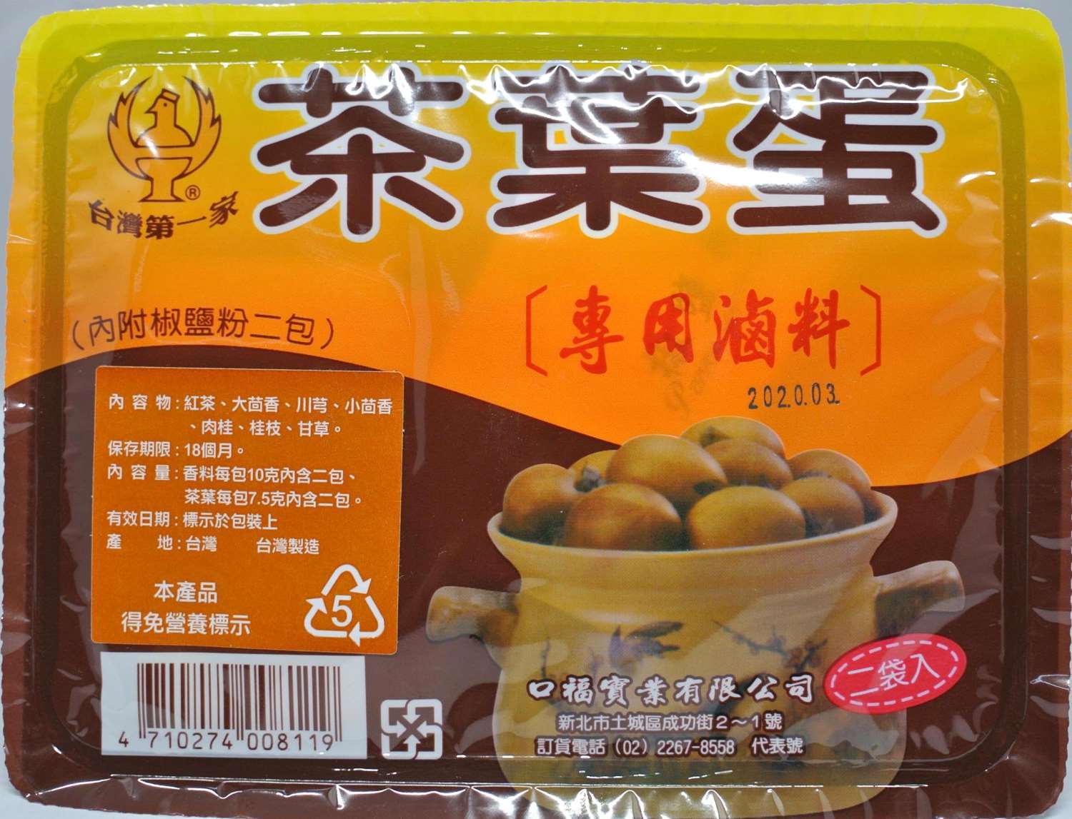 茶葉蛋滷包,蛋料理