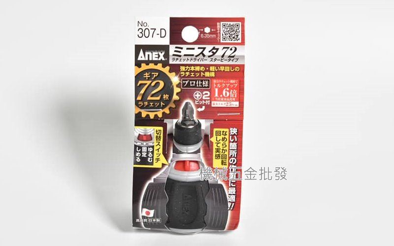 ANEX {兼古製作所} NO.307-D 替換式迷你螺絲起子正轉 反轉 雙頭十字 一字 螺絲起子日本製,手工具