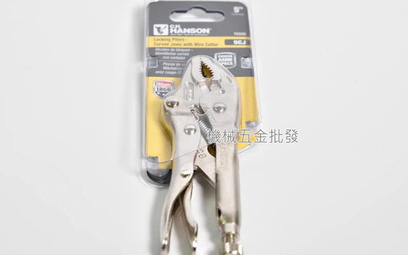 美國漢森牌 5CJ 5"萬能鉗 C.H. HANSON 固定鉗 大力鉗 暴力鉗,手工具