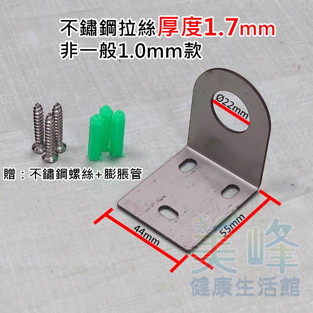 不鏽鋼無壓龍頭專用白鐵吊片(孔徑22mm)，適用牙徑22mm以下無壓鵝頸，贈螺絲+膨脹管
